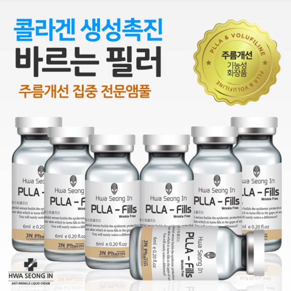 ジェイアン医薬品PLLAフラフィルズリンクルフリーアンプル ジェイアン医薬品PLLAフラフィルズリンクルフリーアンプル