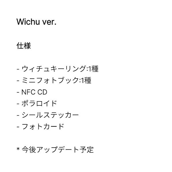 【新品未使用・韓国限定】 NCT WISH × SHALOM club NCT WISH · Wish (Digital Code + Merch) [Wichu edition] (2024)