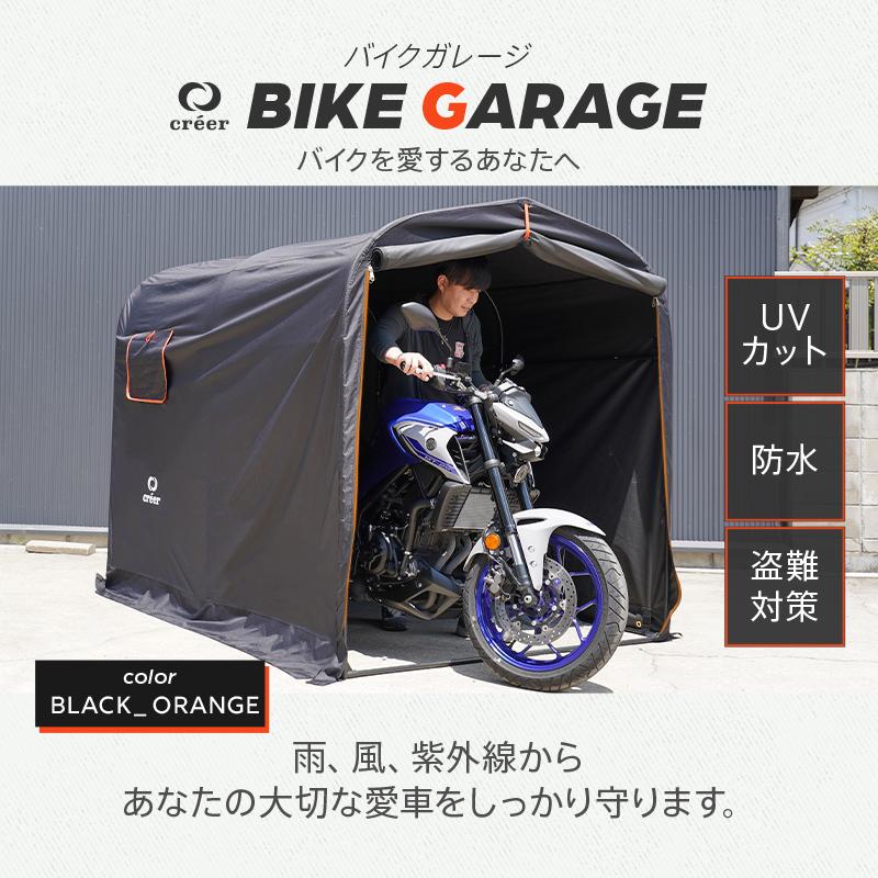 【2点購入で150OFF】『今だけ!クーポンご利用激安』バイクガレージ 自転車置き場 ガレージテント 物置 サイクルポート サイクルガレージ 安い おしゃれ 自宅 屋根 DIY 重石 クレエ 【2点購入で150OFF】『今だけ!クーポンご利用激安』バイクガレージ 自転車置き場 ガレージテント 物置 サイクルポート サイクルガレージ 安い おしゃれ 自宅 屋根 DIY 重石 クレエ