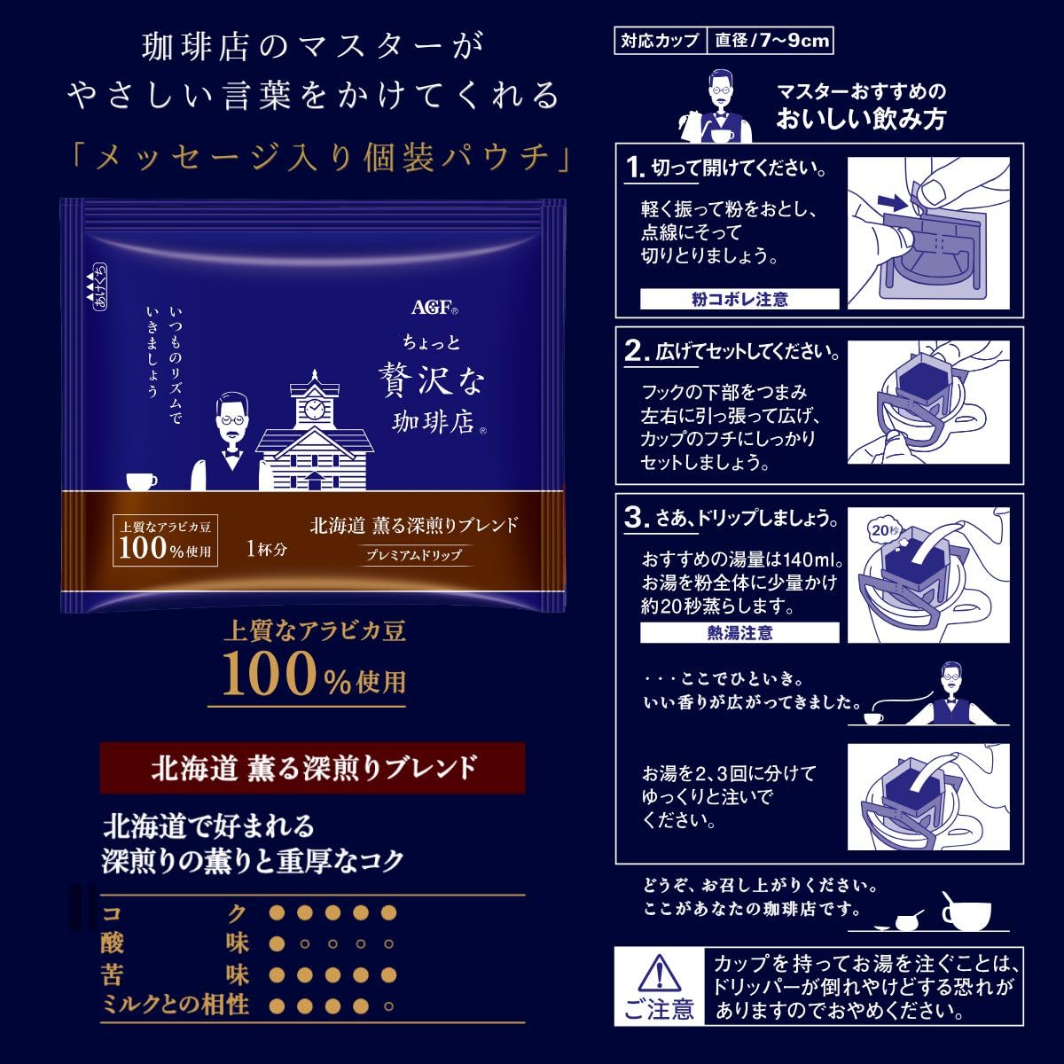 AGF ちょっと贅沢な珈琲店 レギュラーコーヒー プレミアムドリップ 北海道 薫る深煎りブレンド 14袋×3袋 【 ドリップコーヒー 】 AGF ちょっと贅沢な珈琲店 レギュラーコーヒー プレミアムドリップ 北海道 薫る深煎りブレンド 14袋×3袋 【 ドリップコーヒー 】