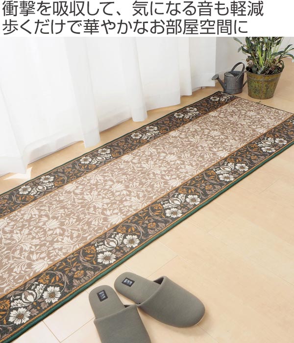 廊下マット 廊下敷き エレガンス プリントマット 67x700cm