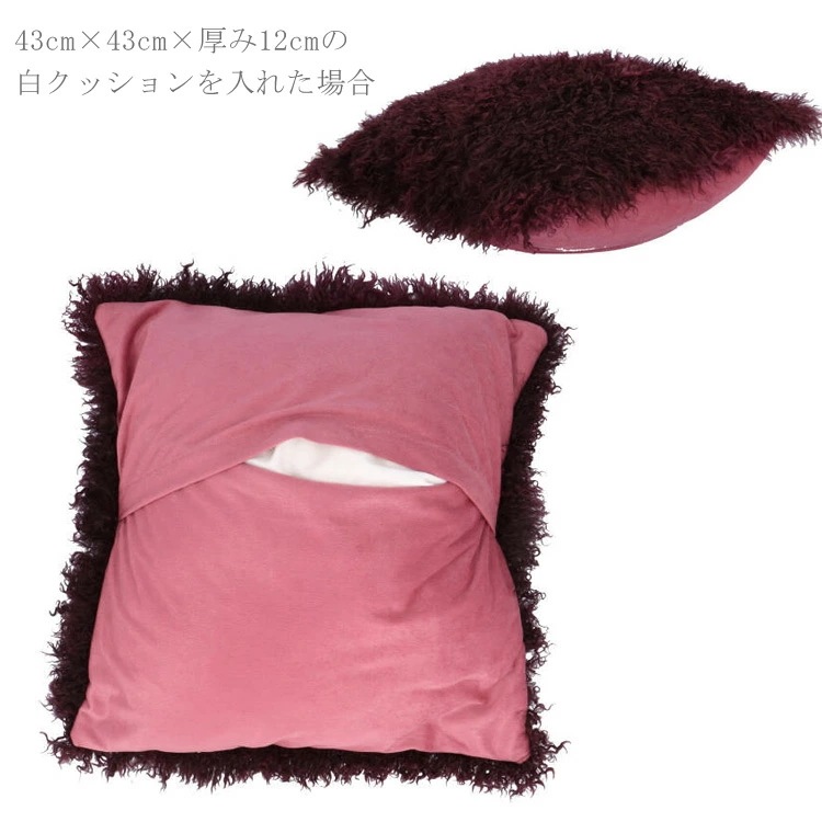 日本製 チベットラム ファー もこもこ クッションカバー 約40cm×40cm 座布団 ソファ クッション カバー ギフト プレゼント 日本製 チベットラム ファー もこもこ クッションカバー 約40cm×40cm 座布団 ソファ クッション カバー ギフト プレゼント