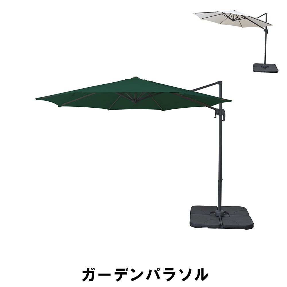 ガーデンパラソル 幅294 奥行360 高さ252cm アウトドア ガーデン ガーデンファニチャー ガーデンパラソル 幅294 奥行360 高さ252cm アウトドア ガーデン ガーデンファニチャー