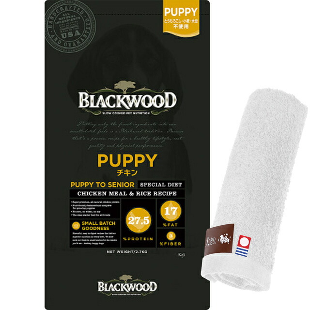 ブラックウッド パピー 2.7kg【犬想いオリジナル今治ハンドタオルプレゼント】【タオルカラー ホワイト】 ブラックウッド パピー 2.7kg【犬想いオリジナル今治ハンドタオルプレゼント】【タオルカラー ホワイト】