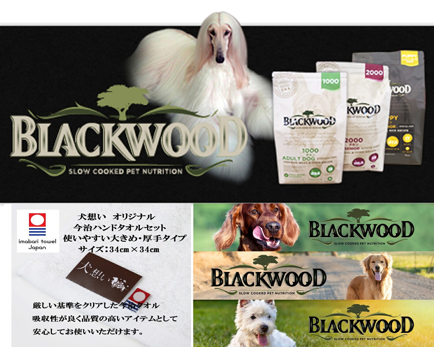 ブラックウッド パピー 2.7kg【犬想いオリジナル今治ハンドタオルプレゼント】【タオルカラー ホワイト】 ブラックウッド パピー 2.7kg【犬想いオリジナル今治ハンドタオルプレゼント】【タオルカラー ホワイト】