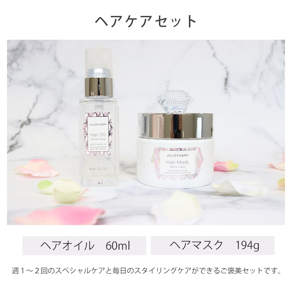 ギフトセット ヘアマスク&ヘアオイル ヘアケアセット ホワイト