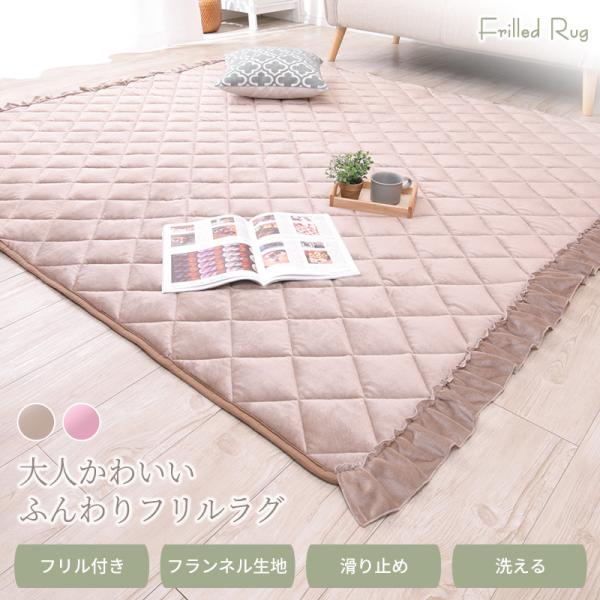 フリルラグ ラグ ラグマット ふんわり 大人かわいい フェミニン マット 丸洗い可 滑り止め付き 190×190 フリルラグ ラグ ラグマット ふんわり 大人かわいい フェミニン マット 丸洗い可 滑り止め付き 190×190