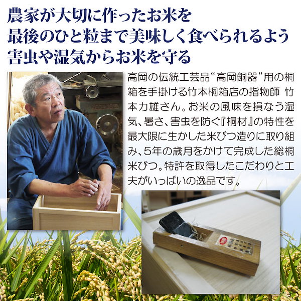 富山の頑固親父がつくった 総桐計量米びつ 米蔵 5kg用　米櫃