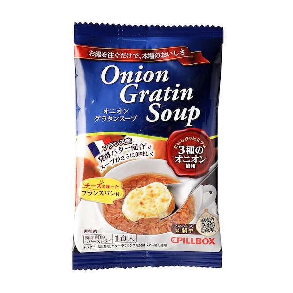 Qoo10]　ピルボックス　オニオングラタンスープ