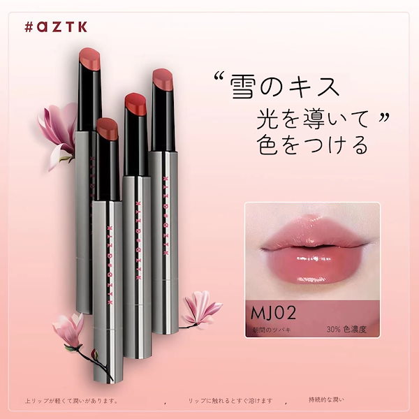 Qoo10] AZTK リップ リップエナメル ツヤリップ とろ