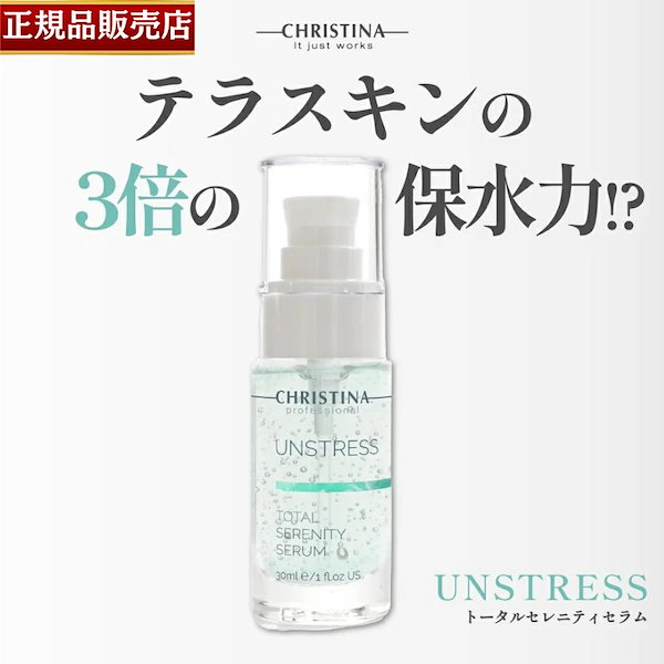 Qoo10] CHRISTINA アンストレス トータルセレニティセラム