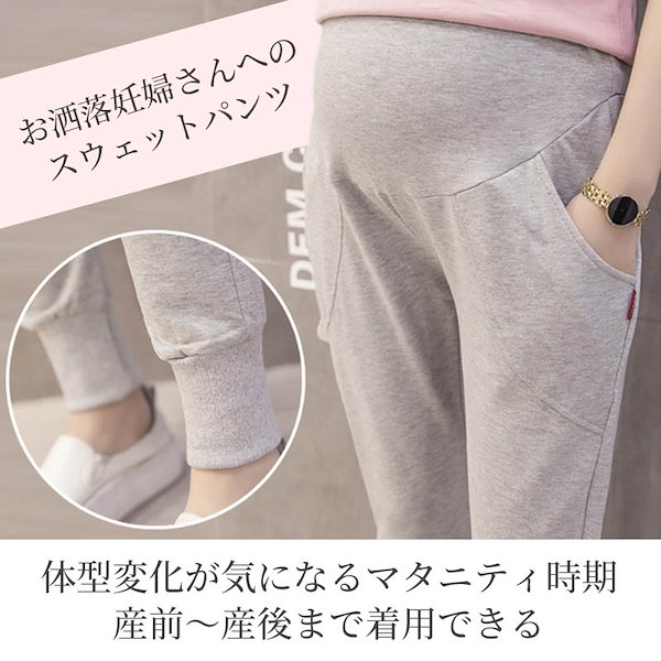 販売 スウェット パンツ マタニティ