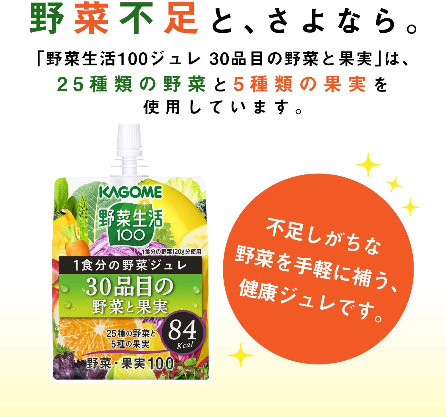 カゴメ 野菜生活100 1食分の野菜ジュレ 30品目の野菜と果実 180gパウチ×30個 食物繊維 カゴメ 野菜生活100 1食分の野菜ジュレ 30品目の野菜と果実 180gパウチ×30個 食物繊維
