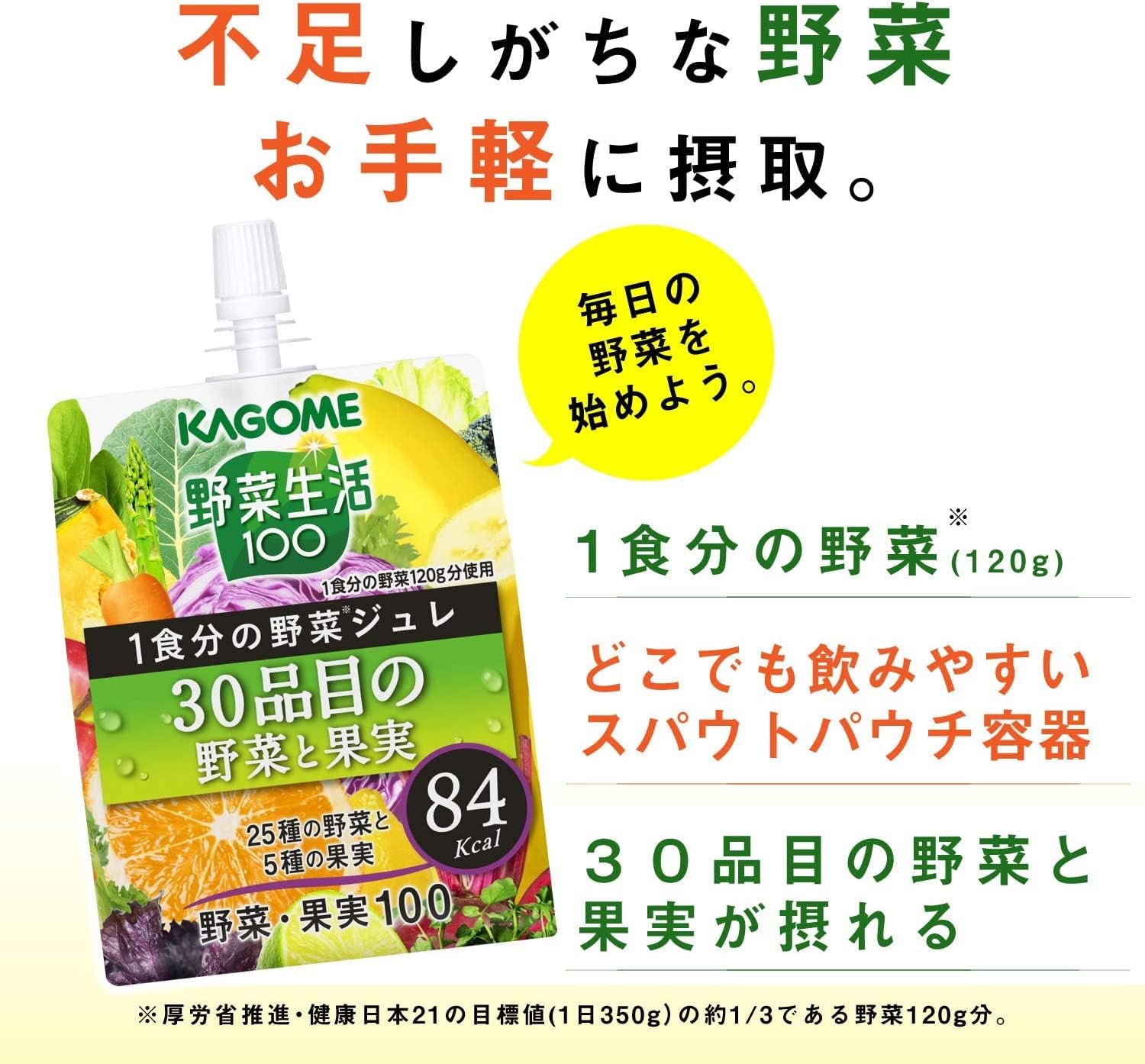 カゴメ 野菜生活100 1食分の野菜ジュレ 30品目の野菜と果実 180gパウチ×30個 食物繊維 カゴメ 野菜生活100 1食分の野菜ジュレ 30品目の野菜と果実 180gパウチ×30個 食物繊維