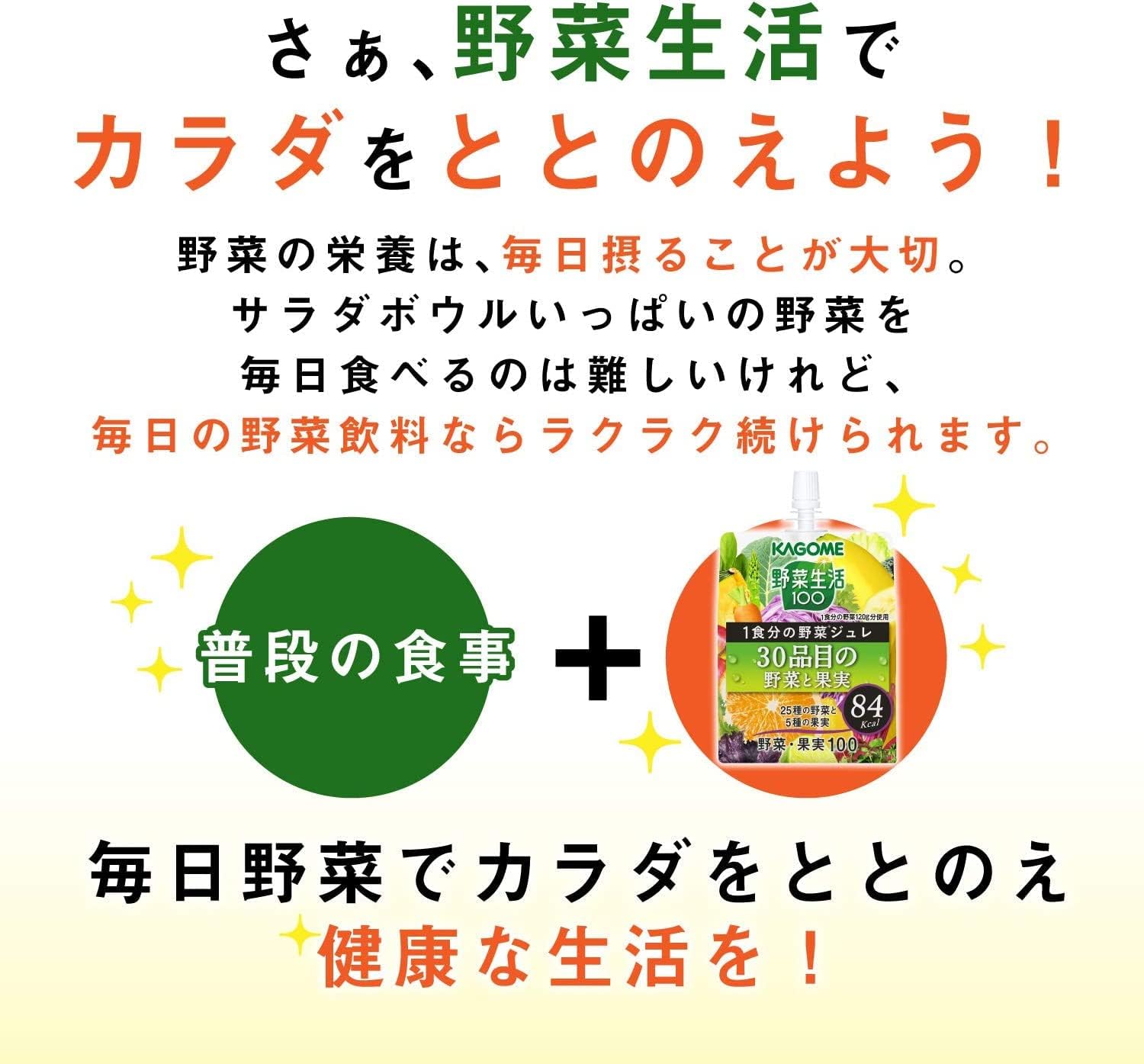カゴメ 野菜生活100 1食分の野菜ジュレ 30品目の野菜と果実 180gパウチ×30個 食物繊維 カゴメ 野菜生活100 1食分の野菜ジュレ 30品目の野菜と果実 180gパウチ×30個 食物繊維