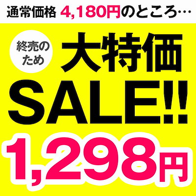 大特価