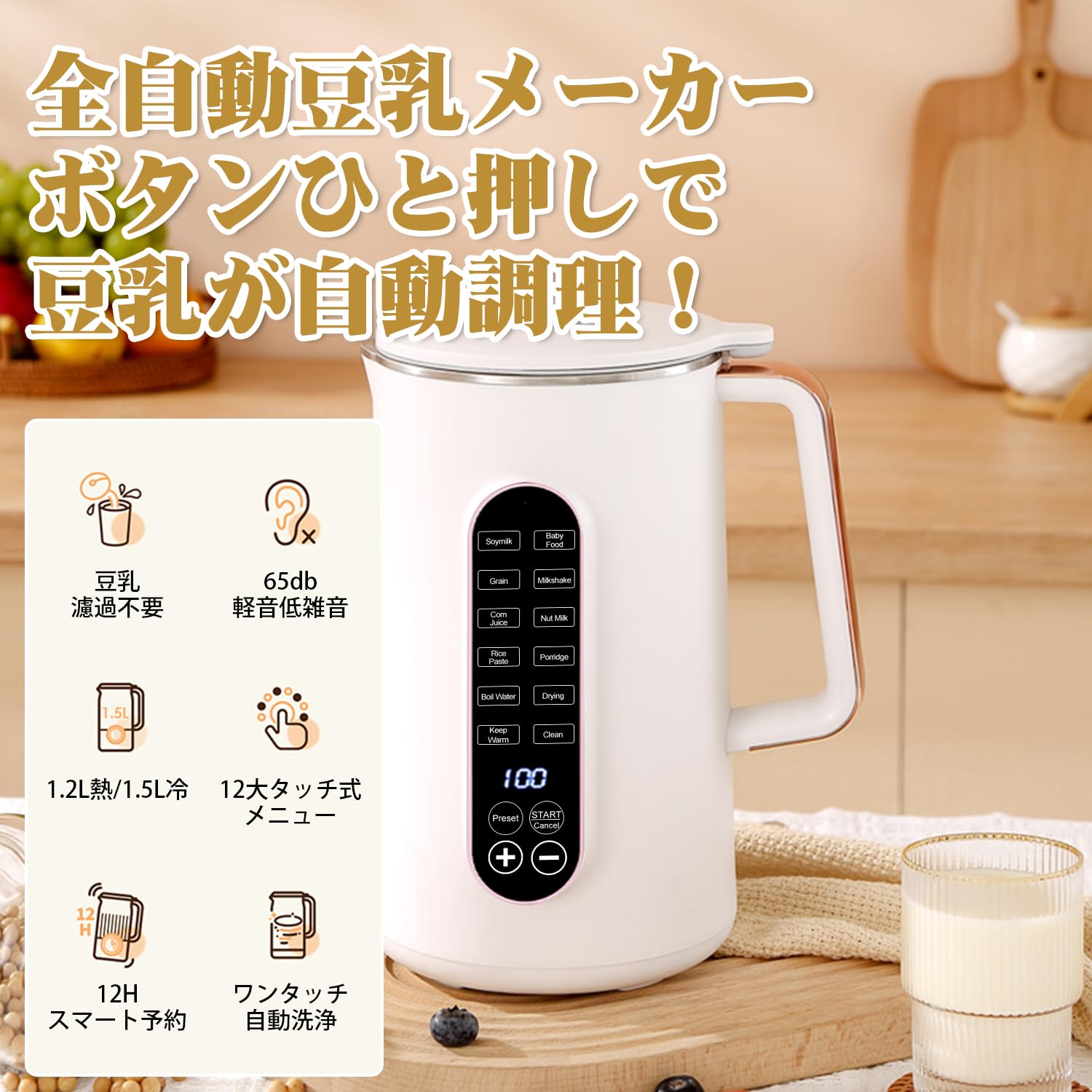 「1.2L熱/1.5L冷&12H予約」 MACOLAUDER 豆乳メーカー 12つ機能 ジュース機 スープ機 豆乳機 全自動 家庭用 ジューサー ミキサー 304ステンレス10葉刃 豆・米・果物・野菜 「1.2L熱/1.5L冷&12H予約」 MACOLAUDER 豆乳メーカー 12つ機能 ジュース機 スープ機 豆乳機 全自動 家庭用 ジューサー ミキサー 304ステンレス10葉刃 豆・米・果物・野菜