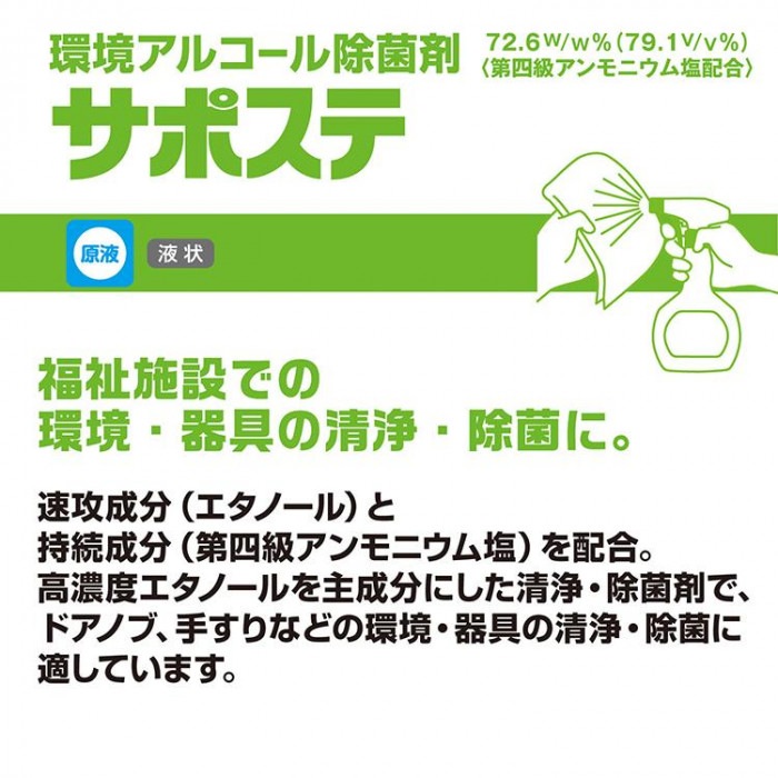 サラヤ サポステ 機械器具 5L 41587 サラヤ サポステ 機械器具 5L 41587