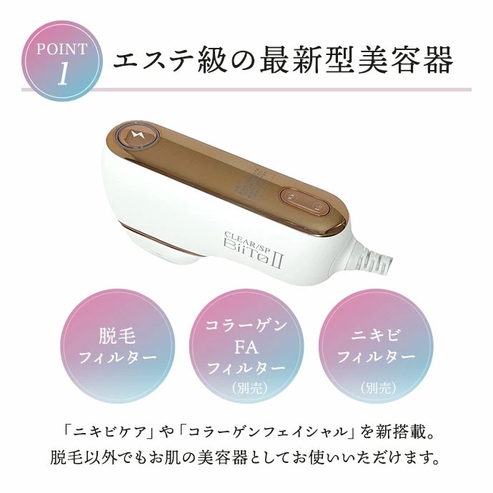 CLEAR/SP BiiTo II ビート2 【脱毛器 家庭用脱毛器 光脱毛 美容家電 おうちエステ 美顔器 全身脱毛 VIO ヒゲ 脇 腕 脚 顔 】 CLEAR/SP BiiTo II ビート2 【脱毛器 家庭用脱毛器 光脱毛 美容家電 おうちエステ 美顔器 全身脱毛 VIO ヒゲ 脇 腕 脚 顔 】