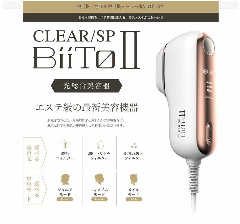 CLEAR/SP BiiTo II ビート2 【脱毛器 家庭用脱毛器 光脱毛 美容家電 おうちエステ 美顔器 全身脱毛 VIO ヒゲ 脇 腕 脚 顔 】 CLEAR/SP BiiTo II ビート2 【脱毛器 家庭用脱毛器 光脱毛 美容家電 おうちエステ 美顔器 全身脱毛 VIO ヒゲ 脇 腕 脚 顔 】