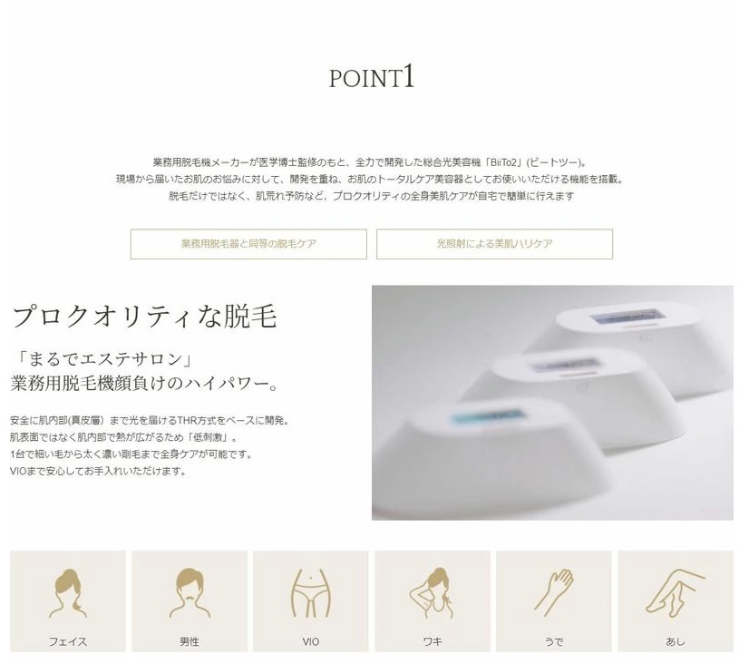 CLEAR/SP BiiTo II ビート2 【脱毛器 家庭用脱毛器 光脱毛 美容家電 おうちエステ 美顔器 全身脱毛 VIO ヒゲ 脇 腕 脚 顔 】 CLEAR/SP BiiTo II ビート2 【脱毛器 家庭用脱毛器 光脱毛 美容家電 おうちエステ 美顔器 全身脱毛 VIO ヒゲ 脇 腕 脚 顔 】