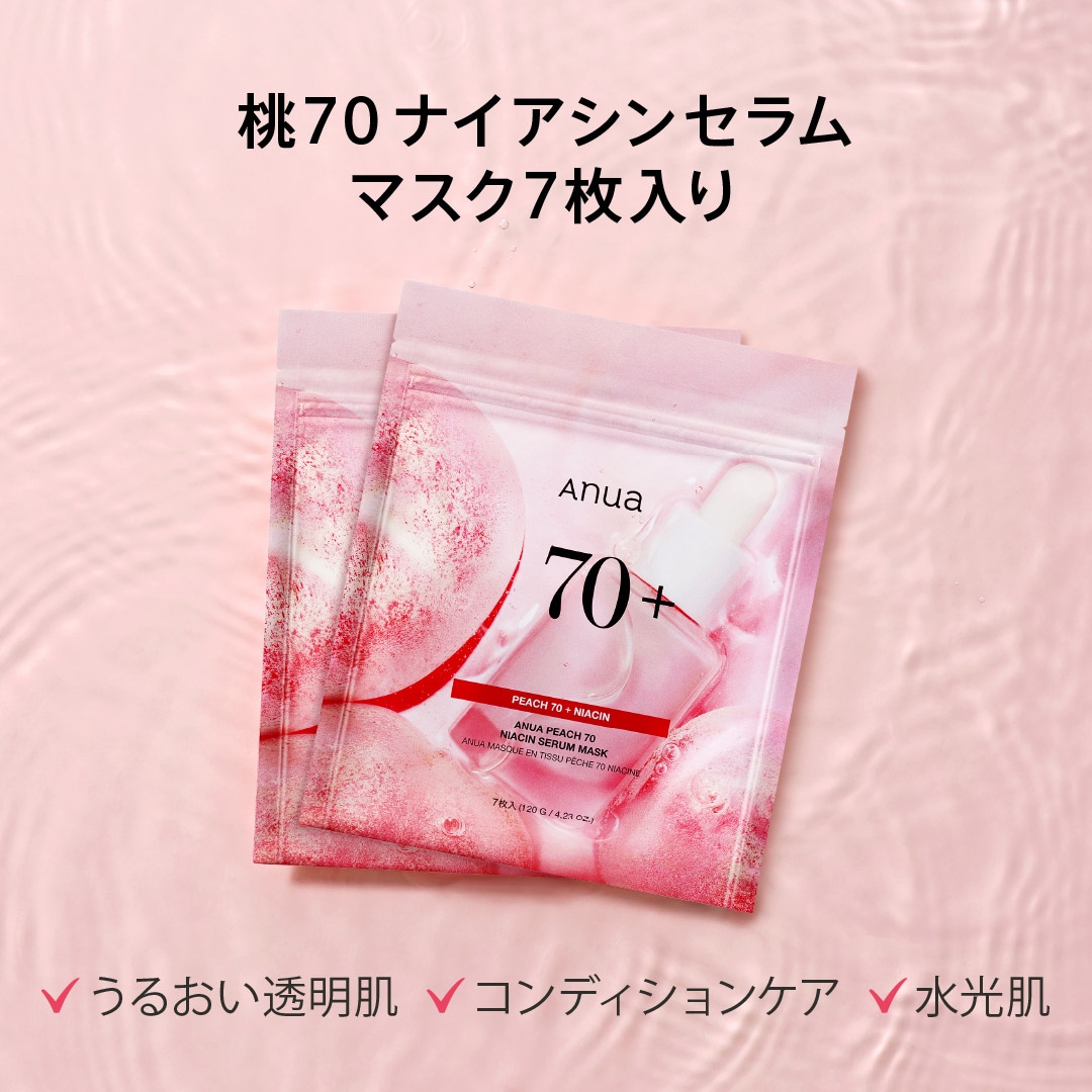 Qoo10] アヌア 【7枚入り698円～】 選べる7枚入りマ
