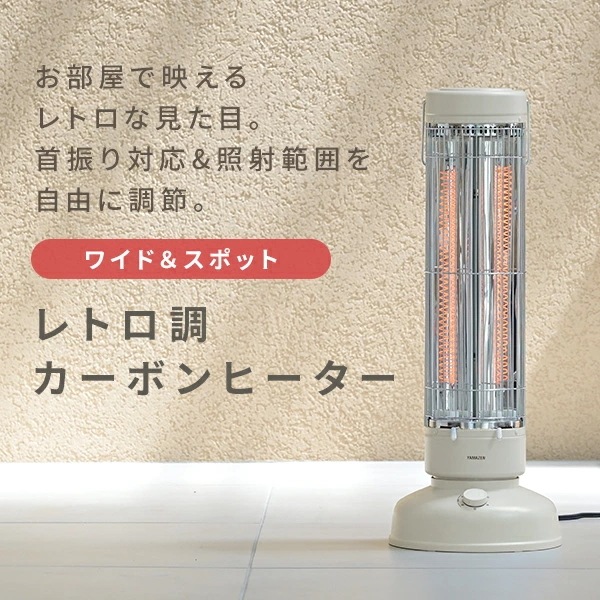 ヒーター 電気ストーブ ワイド&スポット カーボンヒーター 左右首振り レトロ調 遠赤外線ヒーター EDCT-BK08 ヒーター 電気ストーブ ワイド&スポット カーボンヒーター 左右首振り レトロ調 遠赤外線ヒーター EDCT-BK08