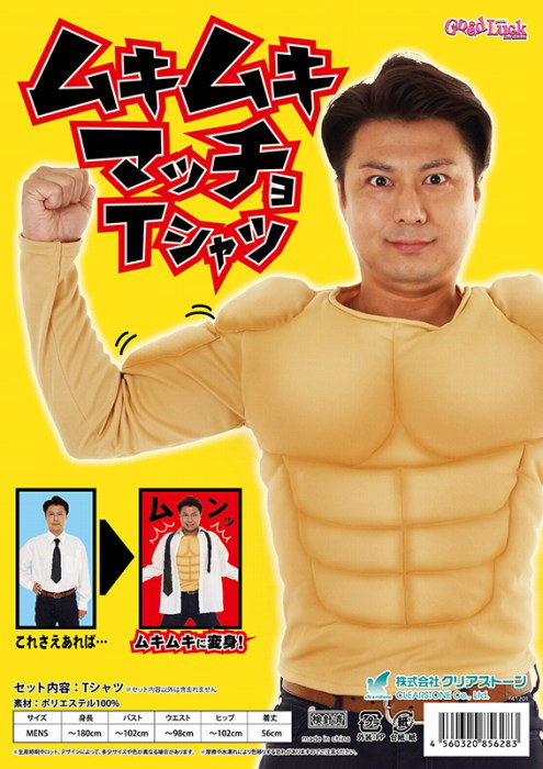 筋肉Tシャツ筋着（きんちゃく）