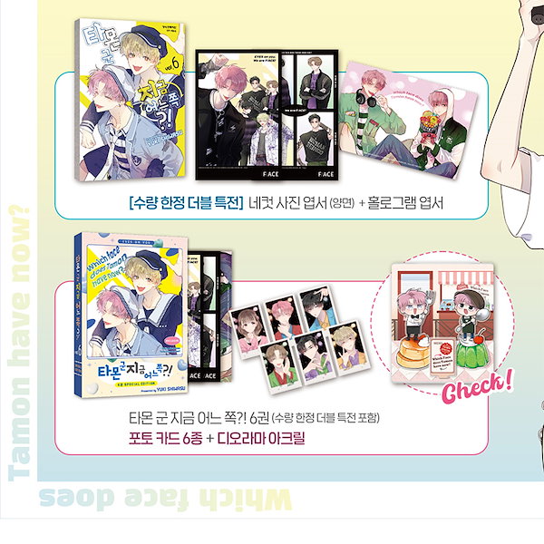 Qoo10] 【少量入荷/韓国版】 多聞くん今どっち