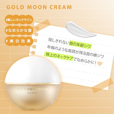 ベダイト　GOLDMOON ネッククリーム　ほうれい線　エイトクリーム Qoo10] ベダイト 【首シワケア】ゴールドムーンクリーム50