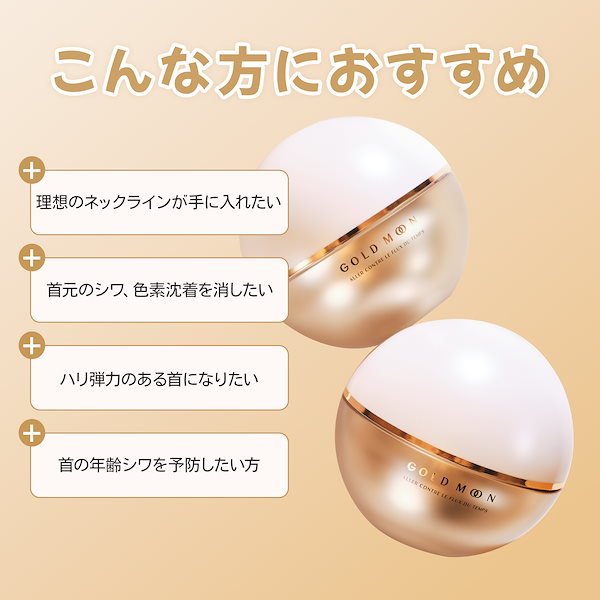 Qoo10] ベダイト 【首シワケア】ゴールドムーンクリーム50