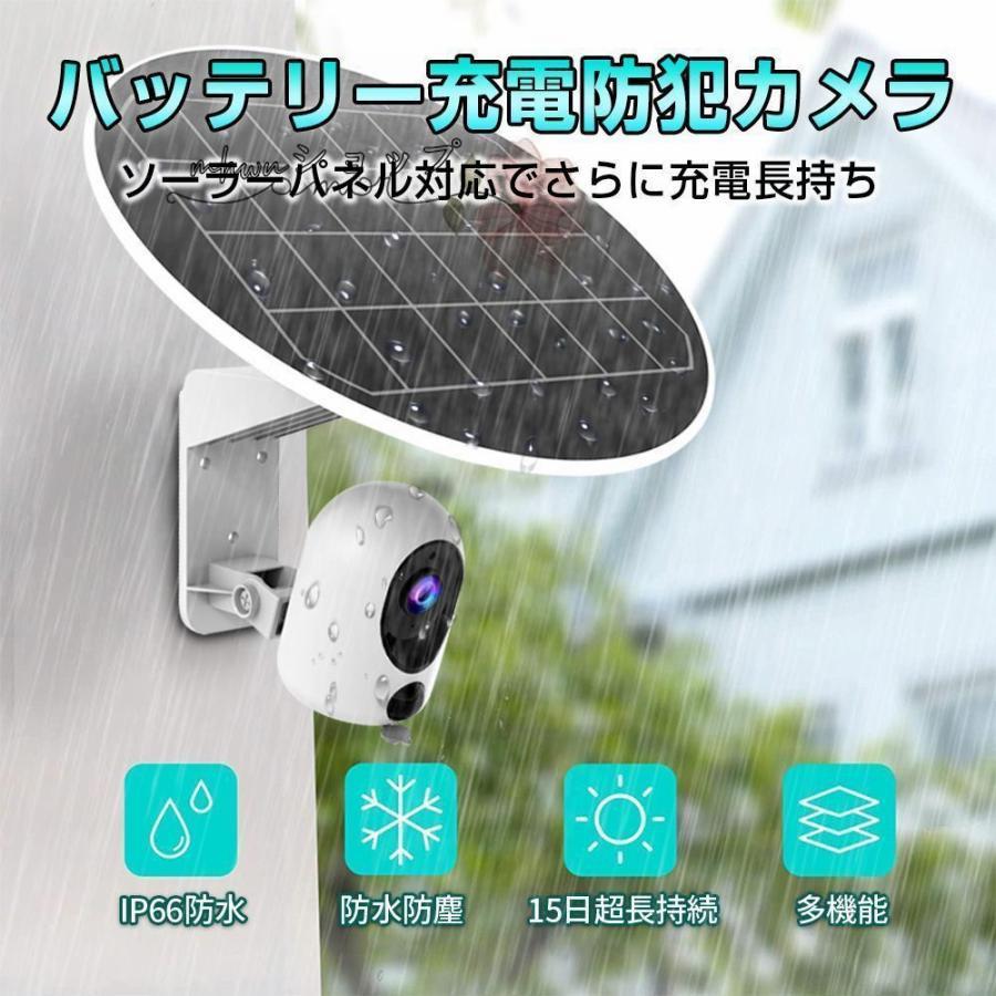 防犯カメラ ワイヤレス 屋外 工事不要 ソーラー 内蔵バッテリー 小型 会話可能 WiFi 家庭用 ネットワーク 屋外用 遠隔監視 録画機能付き 人体検知 MU73 pattayablatt.com