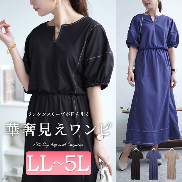 大きいサイズレディース ワンピース 配色ステッチキーネックギャザーワンピース ワンピ ロングワンピ ロング 5分袖 半袖 ステッチ パフスリーブ キーネック ポケット ストレッチ 春新作 春服 夏服 大きいサイズレディース ワンピース 配色ステッチキーネックギャザーワンピース ワンピ ロングワンピ ロング 5分袖 半袖 ステッチ パフスリーブ キーネック ポケット ストレッチ 春新作 春服 夏服