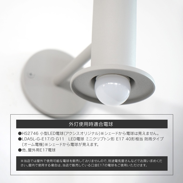 koti サークル エントランスライト ブラケットライト シェード ウォールライト E17用 玄関照明 間接照明 ドア 外灯 壁掛け照明器具 壁付け照明器具 屋外用 防雨 日本製 シンプル お洒落