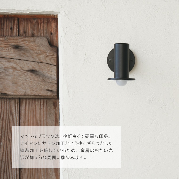 koti サークル エントランスライト ブラケットライト シェード ウォールライト E17用 玄関照明 間接照明 ドア 外灯 壁掛け照明器具 壁付け照明器具 屋外用 防雨 日本製 シンプル お洒落