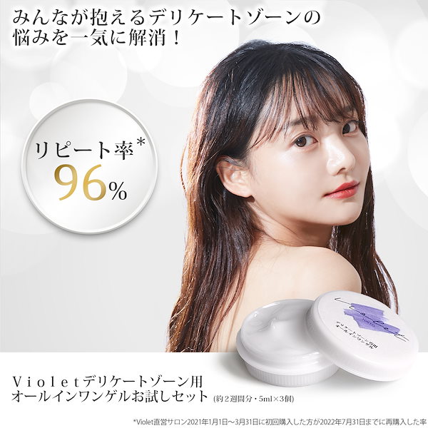 Qoo10] Violet Cosmetics Violetお試しデリケートゾーン用オー