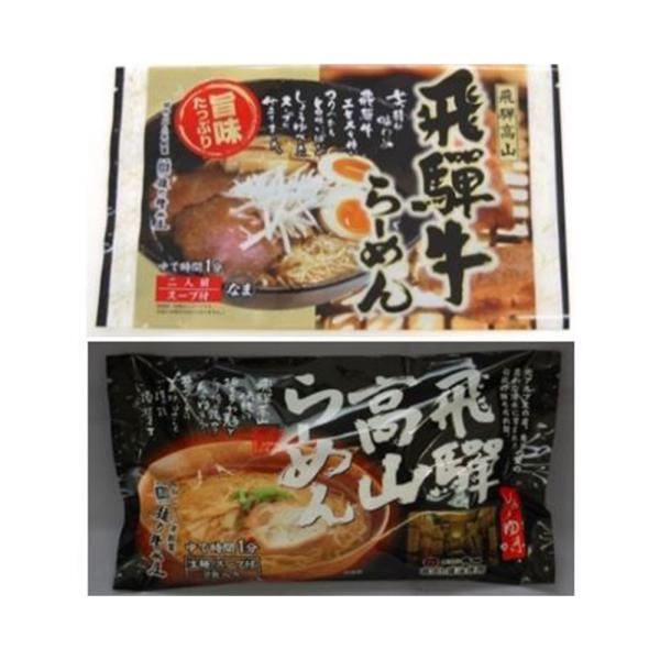 岐阜 飛騨高山らーめんセット 高山らーめん2食入x5袋 飛騨牛らーめん2食入x5袋 SISK 岐阜 飛騨高山らーめんセット 高山らーめん2食入x5袋 飛騨牛らーめん2食入x5袋 SISK