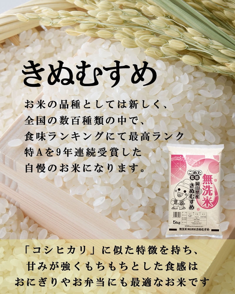 令和6年 岡山県産 きぬむすめ にこまる 無洗米 特A 10kg (5kg2個) 食べ比べセット お一人様1点限り