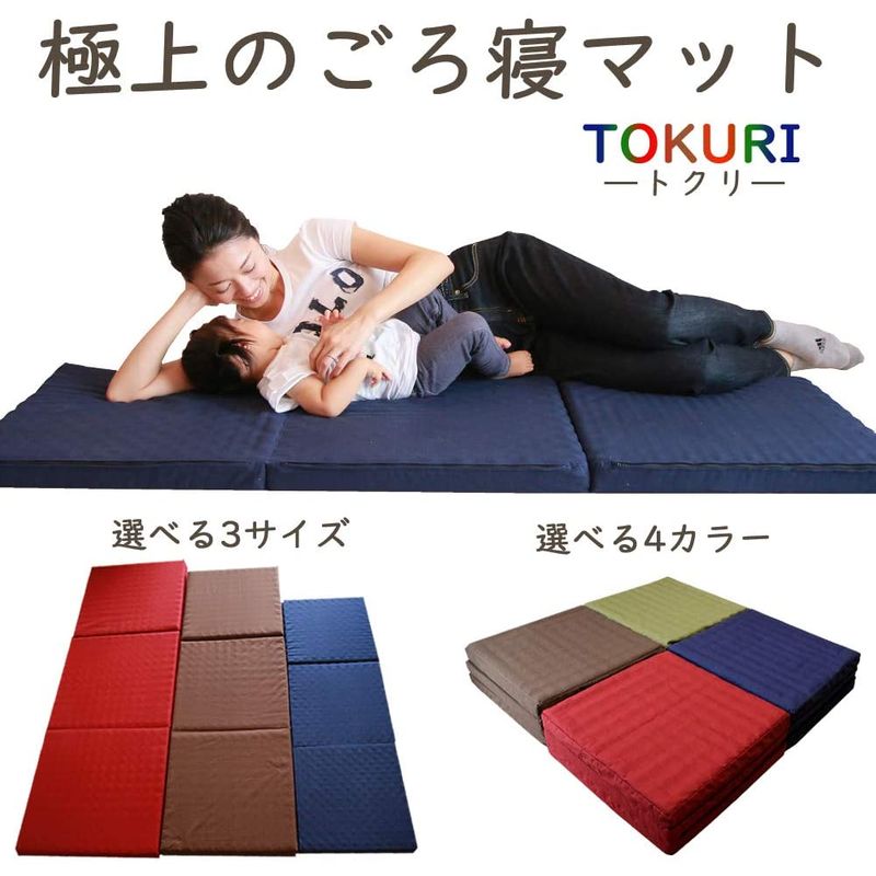 極上 【TOKURI : 寝具・ベッド・マットレス ごろ寝 マット 在庫超激得