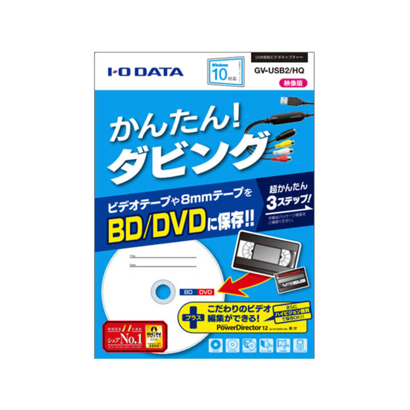 IOデータ　USB接続ビデオキャプチャー　GV-USB2/HQ