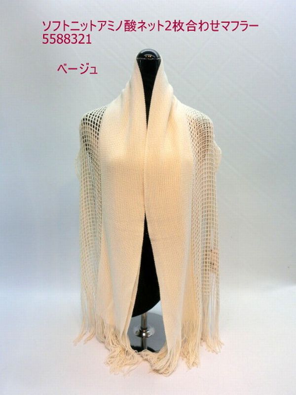 マフラー ファッション小物 レディースファッション ソフトニット アミノ酸 ネット 2枚合わせ 無地 マフラー ファッション小物 レディースファッション ソフトニット アミノ酸 ネット 2枚合わせ 無地