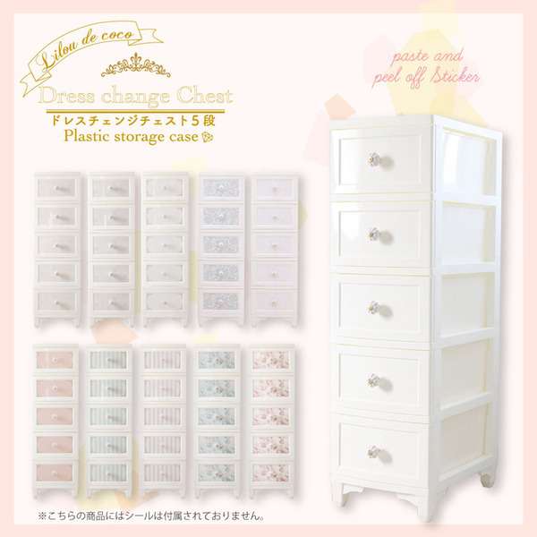 Liloudecoco ドレスチェンジ チェスト 5段 モダンローズ DPC 05 MR 衣類収納 猫