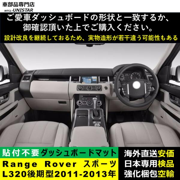 ダッシュボード マット 汎用品 ランドローバー Land Rover レンジローバーRange Rover スポーツ L320 後期型 2011-2013年 適用 反射防止 安全運転 高質PU革 ダッシュボード マット 汎用品 ランドローバー Land Rover レンジローバーRange Rover スポーツ L320 後期型 2011-2013年 適用 反射防止 安全運転 高質PU革
