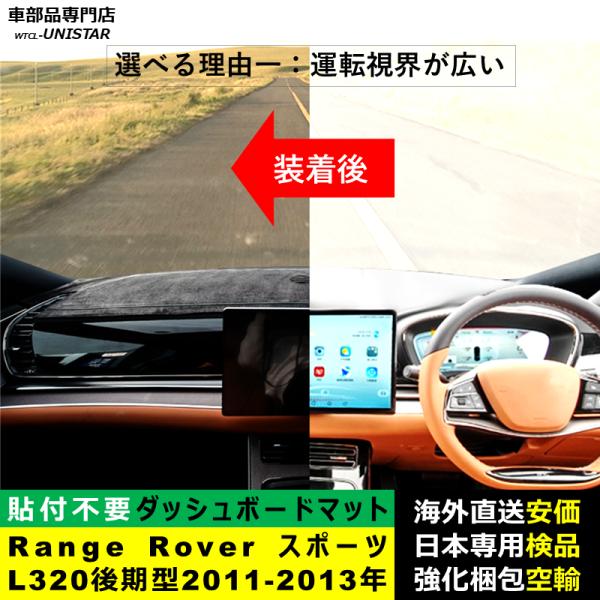 ダッシュボード マット 汎用品 ランドローバー Land Rover レンジローバーRange Rover スポーツ L320 後期型 2011-2013年 適用 反射防止 安全運転 高質PU革 ダッシュボード マット 汎用品 ランドローバー Land Rover レンジローバーRange Rover スポーツ L320 後期型 2011-2013年 適用 反射防止 安全運転 高質PU革