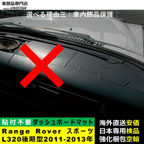 ダッシュボード マット 汎用品 ランドローバー Land Rover レンジローバーRange Rover スポーツ L320 後期型 2011-2013年 適用 反射防止 安全運転 高質PU革 ダッシュボード マット 汎用品 ランドローバー Land Rover レンジローバーRange Rover スポーツ L320 後期型 2011-2013年 適用 反射防止 安全運転 高質PU革