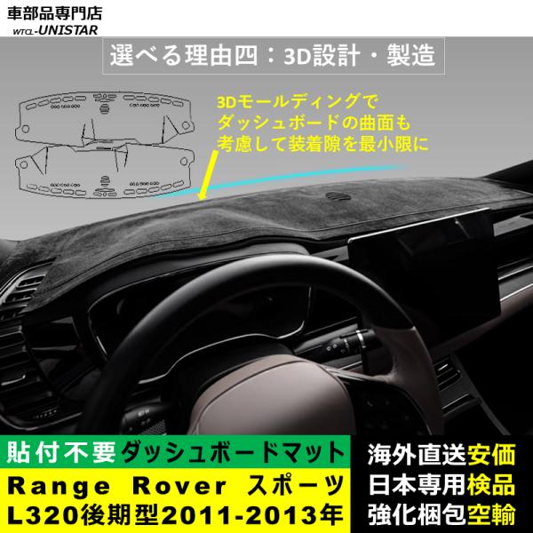 ダッシュボード マット 汎用品 ランドローバー Land Rover レンジローバーRange Rover スポーツ L320 後期型 2011-2013年 適用 反射防止 安全運転 高質PU革 ダッシュボード マット 汎用品 ランドローバー Land Rover レンジローバーRange Rover スポーツ L320 後期型 2011-2013年 適用 反射防止 安全運転 高質PU革