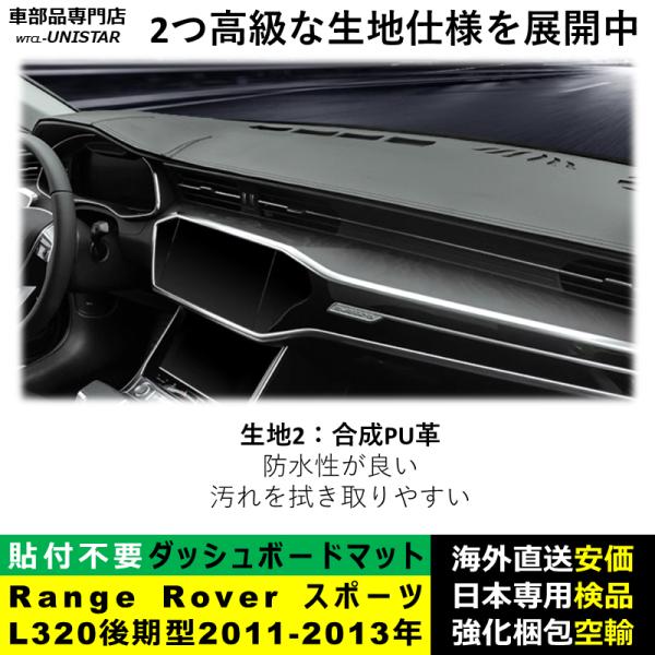 ダッシュボード マット 汎用品 ランドローバー Land Rover レンジローバーRange Rover スポーツ L320 後期型 2011-2013年 適用 反射防止 安全運転 高質PU革 ダッシュボード マット 汎用品 ランドローバー Land Rover レンジローバーRange Rover スポーツ L320 後期型 2011-2013年 適用 反射防止 安全運転 高質PU革
