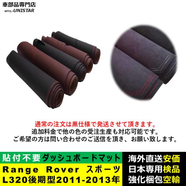 ダッシュボード マット 汎用品 ランドローバー Land Rover レンジローバーRange Rover スポーツ L320 後期型 2011-2013年 適用 反射防止 安全運転 高質PU革 ダッシュボード マット 汎用品 ランドローバー Land Rover レンジローバーRange Rover スポーツ L320 後期型 2011-2013年 適用 反射防止 安全運転 高質PU革