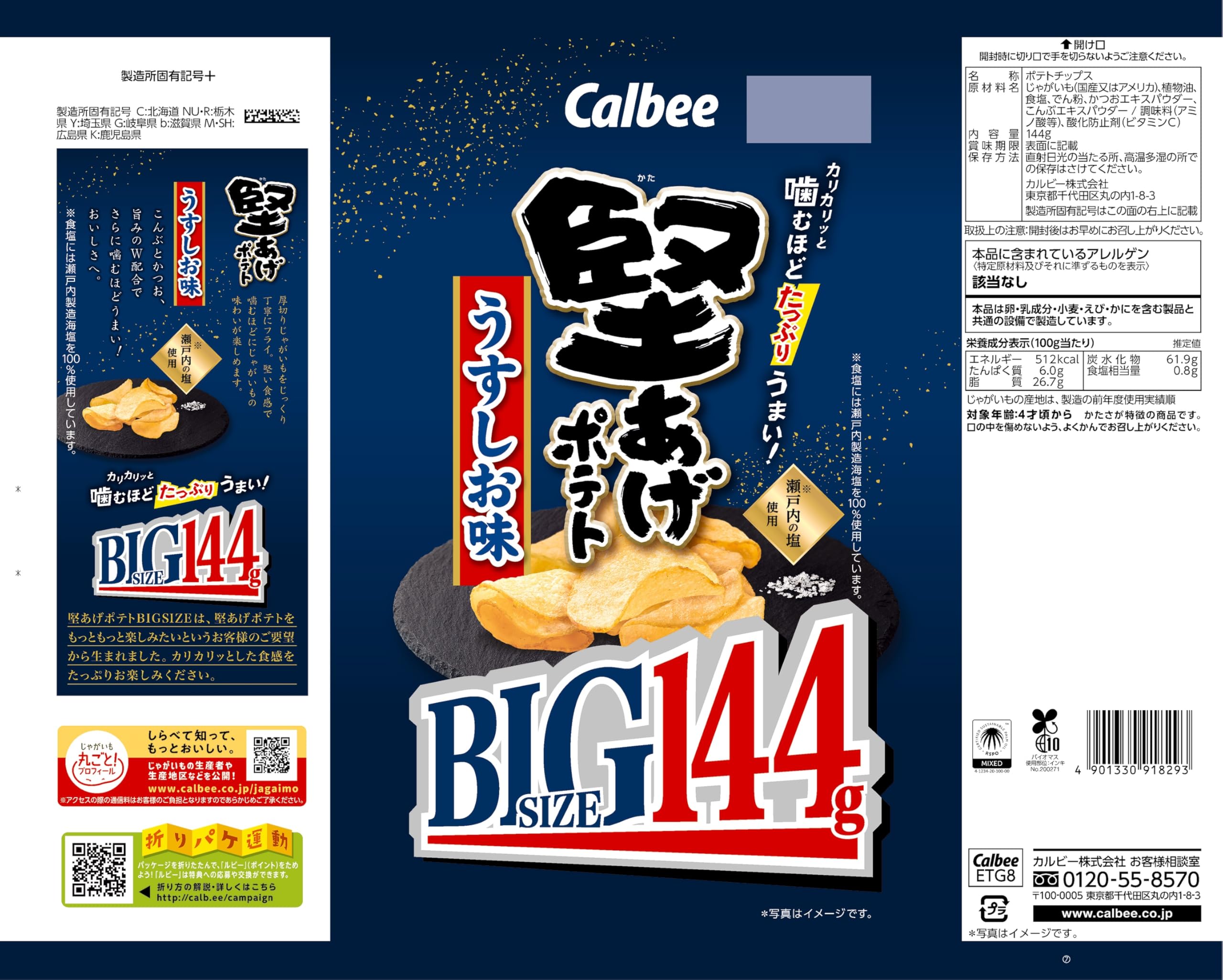 [堅あげポテト] カルビー 堅あげポテトBIGうすしお味 144g×12袋 大容量 たっぷり パーティー おやつ おつまみ
