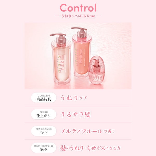 Qoo10] ululis ヘアオイル 詰替 2点セット（ピンクミー